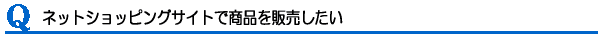 Ｙａｈｏｏ！ＢＢ　ＡＤＳＬ取次者募集